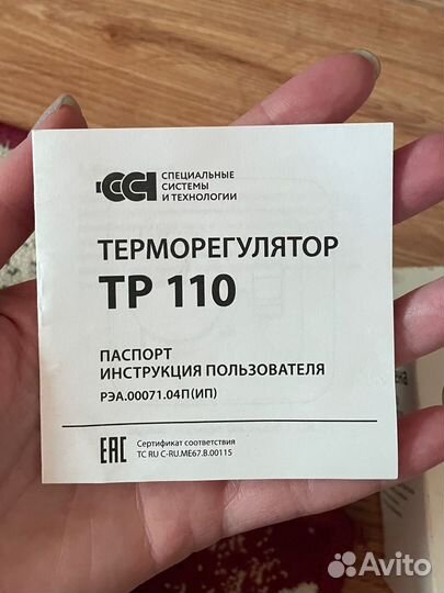 Терморегулятор для теплого пола