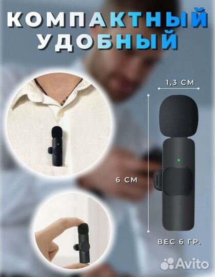 Петличный микрофон