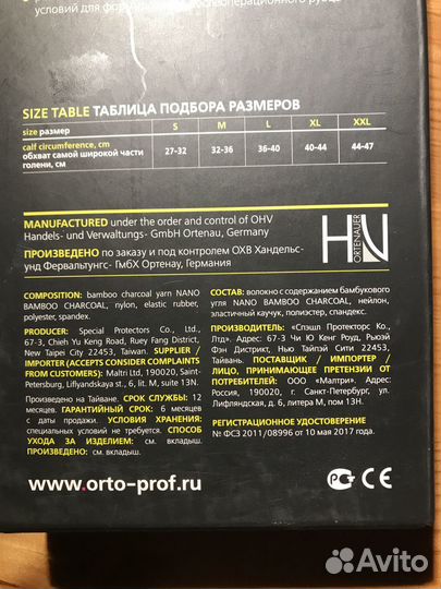 Бандаж на голень