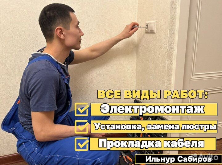 Электрик Люберцы. Частный мастер