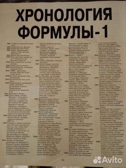 Энциклопедия Formula1