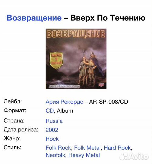 Возвращение - Вверх По Течению CD Rus
