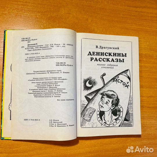 Детские книги: Денискины рассказы