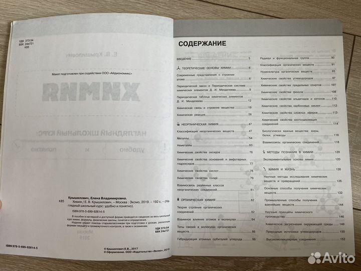 Пособие по химии егэ огэ