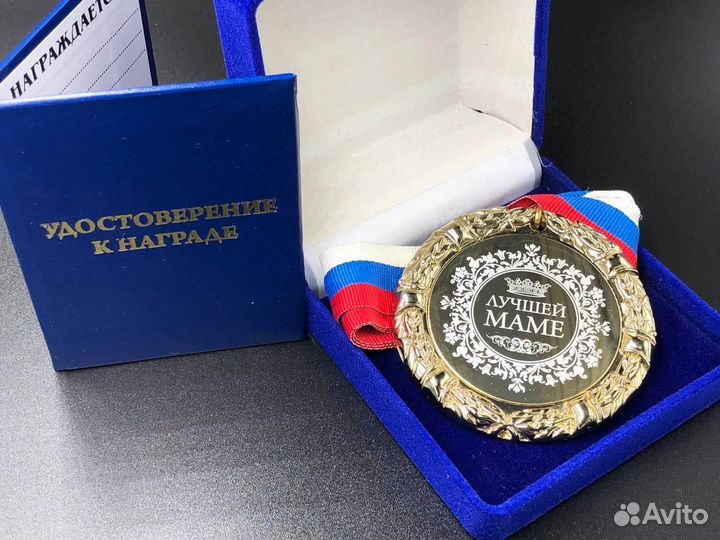 Медаль Лучшей Маме