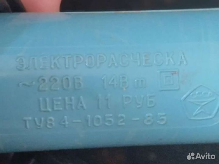 Электрорасческа СССР