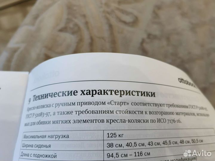 Инвалидная коляска ottobock новая, для дома