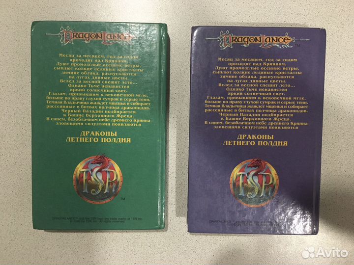 Dragonlance Трилогия Хроник и другие