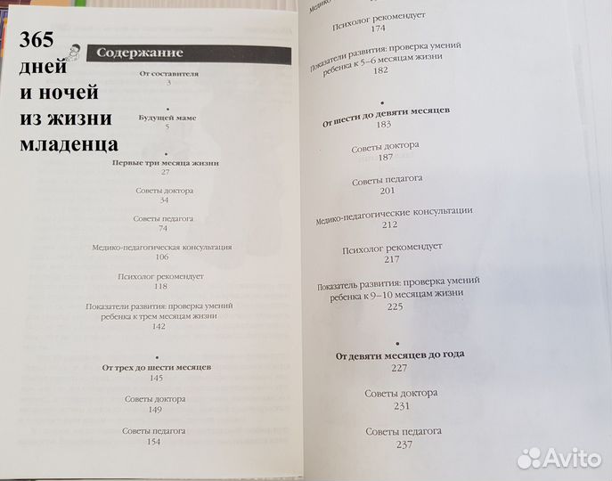 Детские книги. Колдунья Варя, Еня и Еля, 365 дней