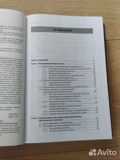 Практическое акушерство с неотложными состояниями