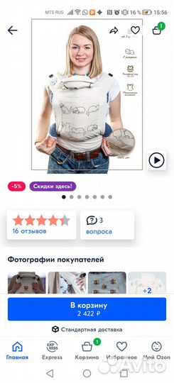 Слинг для прлгулки