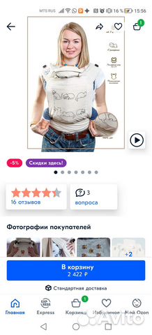 Слинг для прлгулки