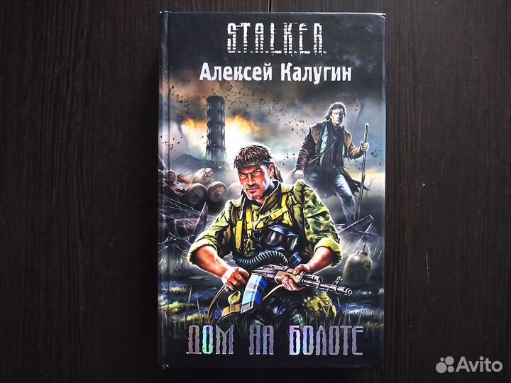Книги серии S.T.A.L.K.E.R