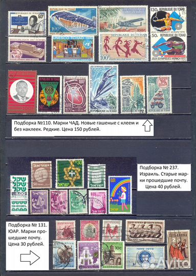 Почтовые марки мира