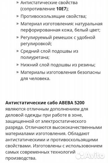 Антистатические сабо