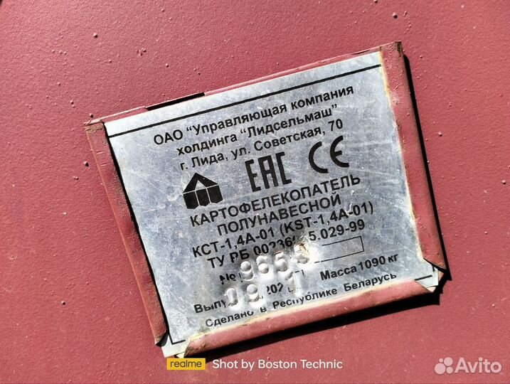 Копатель корнеплодов Лидсельмаш КСТ-1,4, 2021