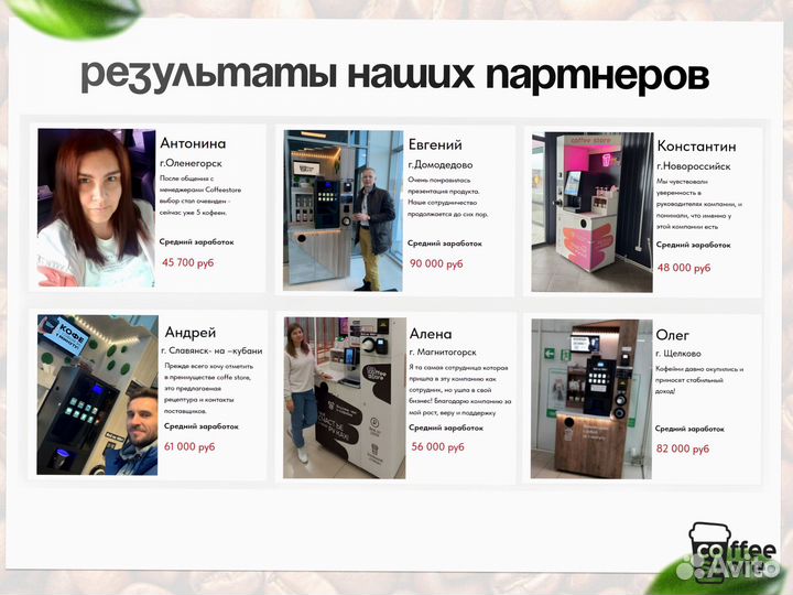 Кофейный автомат