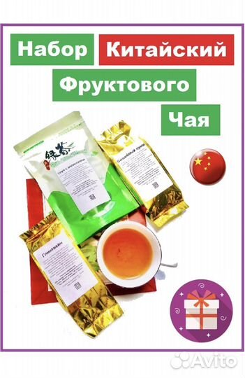 Чай подарочный