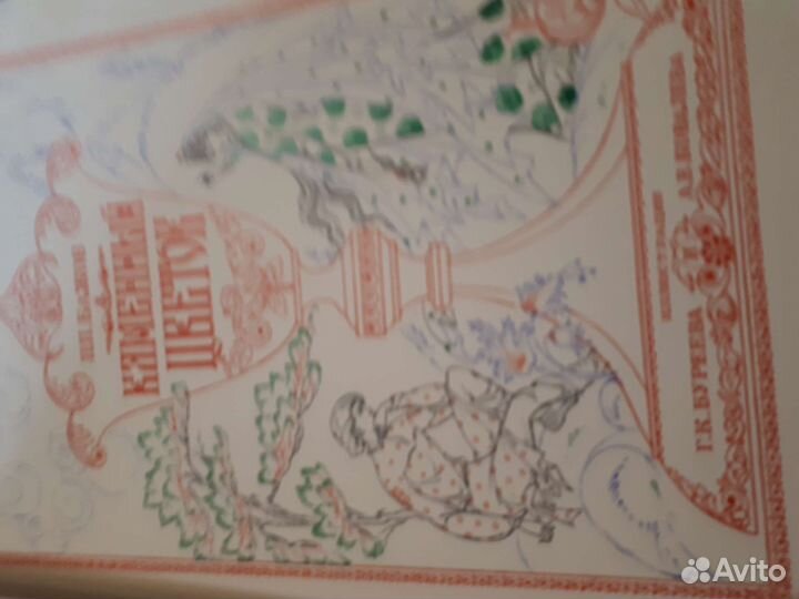 П.П. Бажов каменный цветок 1972г художник РСФСР