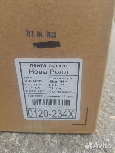 Скотч 66м 100м 120м 150м. Стрейч Прозрачный Белый