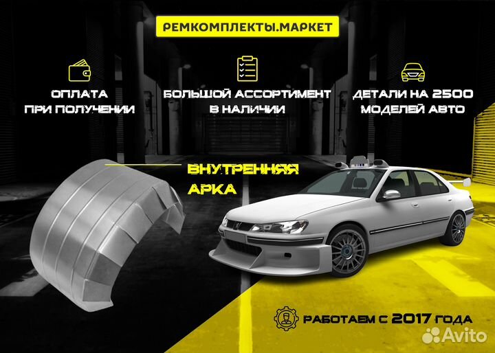 Арка Honda Accord 7 рестайлинг