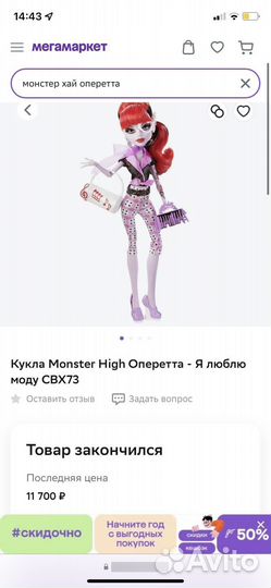 Кукла Монстер Хай оперетта