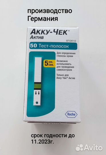 Тест полоски Акку-Чек Актив