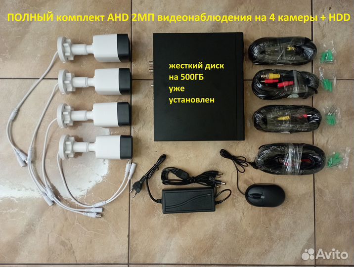 Комплекты видеонаблюдения IP/AHD - 2,3,5 MP + HDD