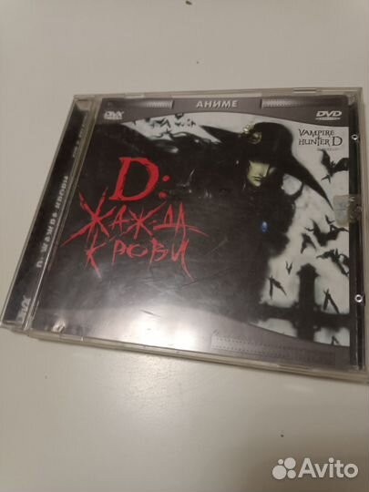 DVD Диск Аниме D:Жажда Крови