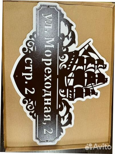 Адресная табличка