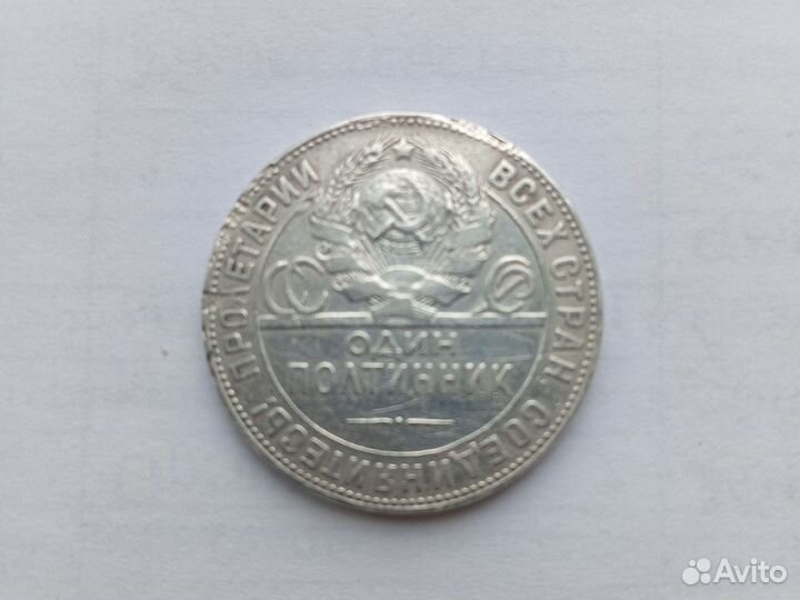 Полтинники 1924