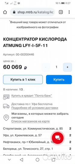 Кислородный концентратор Atmung LFY-5F-11