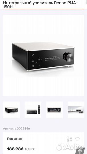 Сетевой стереоусилитель Denon PMA-150H