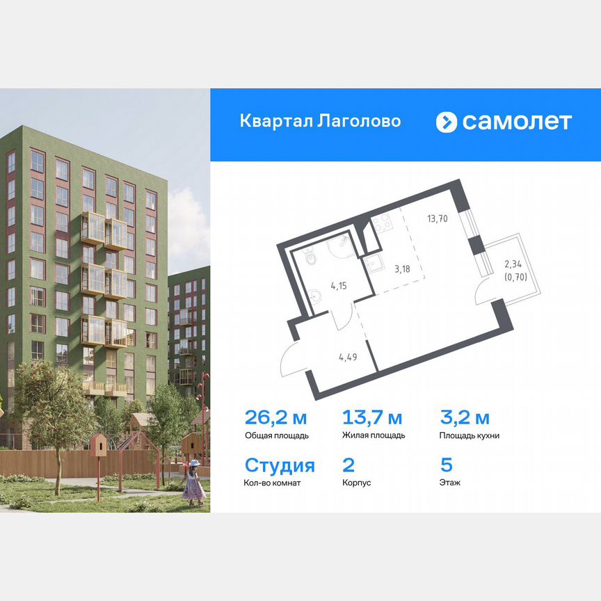 Квартира-студия, 26,2 м², 5/9 эт.