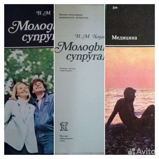 Книги СССР молодым супругам