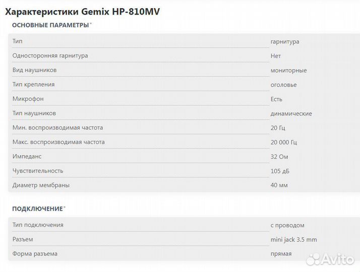 Гарнитура GeMix HP-810MV