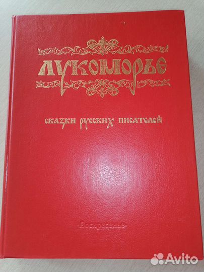 Книга СССР, сказки 