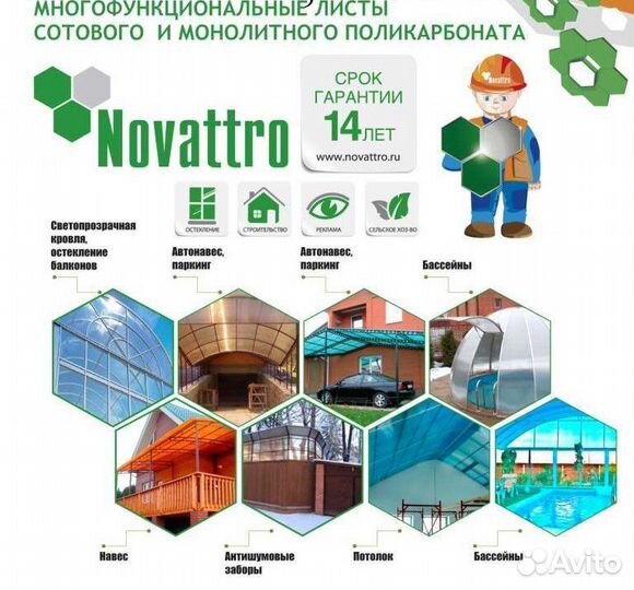 Сотовый поликарбонат