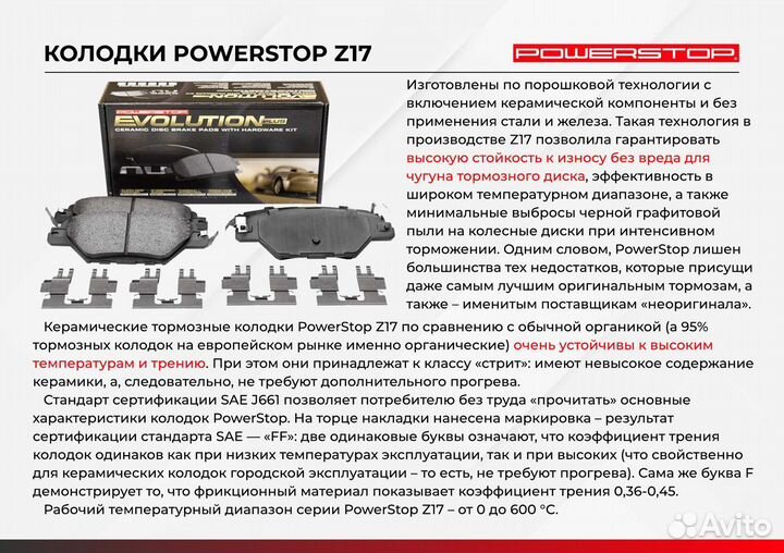 Задние тормозные колодки VAG Power Stop Z17