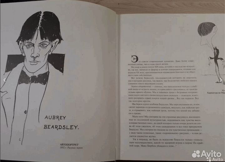 Обри Бердслей. Шедевры графики