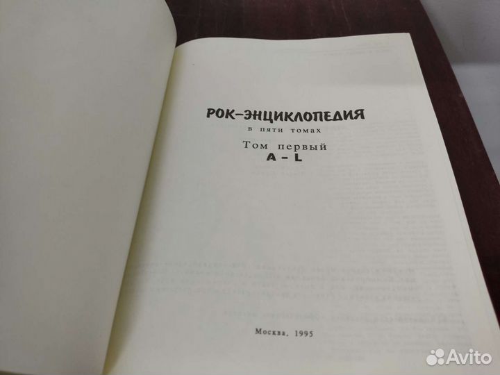 Рок энциклопедия