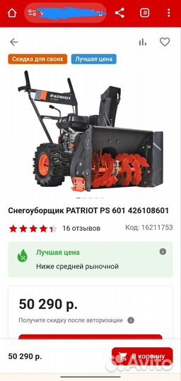 Снегоуборщик Patriot PS 601