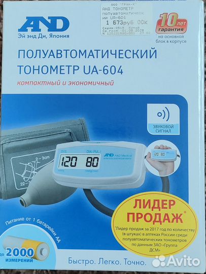 Тонометр AND UA-604