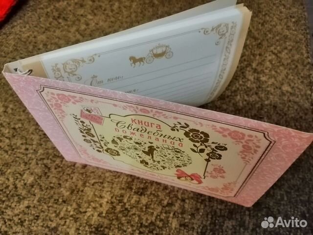 Книга свадебных пожеланий