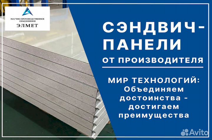 Сэндвич панели