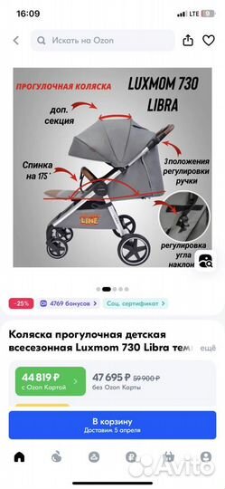 Коляска libra прогулочная