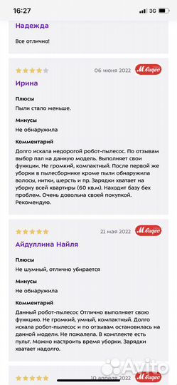 Робот пылесос