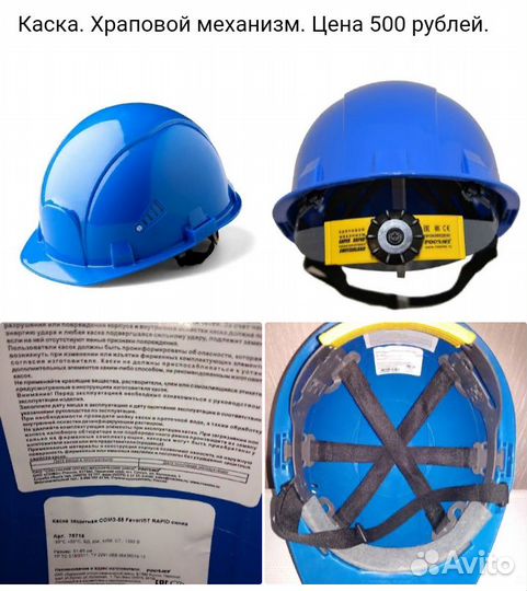 Каска защитная