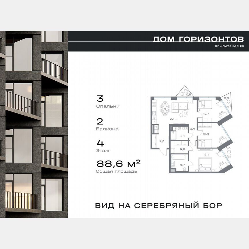 3-к. квартира, 88,7 м², 4/27 эт.