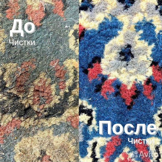 Чистка ковров с вывозом